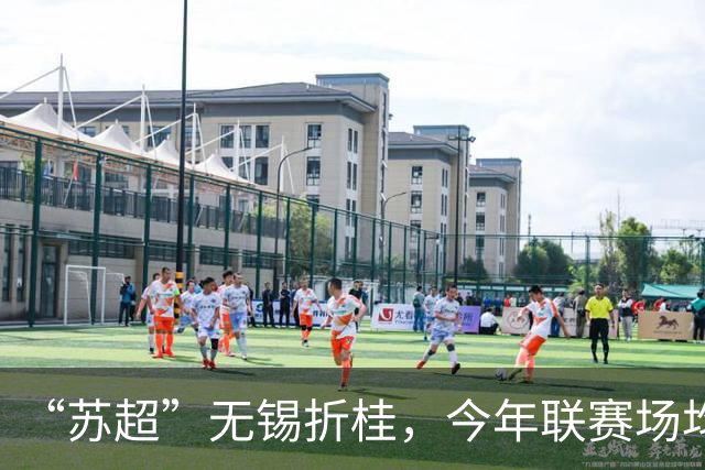 “苏超”无锡折桂，今年联赛场均现场观众较首届增加17%