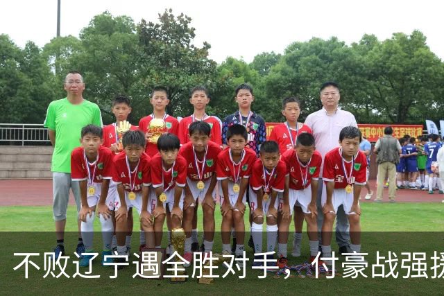 不败辽宁遇全胜对手，付豪战强援，赵继伟运筹帷幄