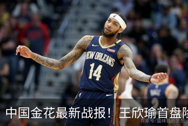 中国金花最新战报！王欣瑜首盘险吞蛋：吞3记ACE球0破发，或1轮游？