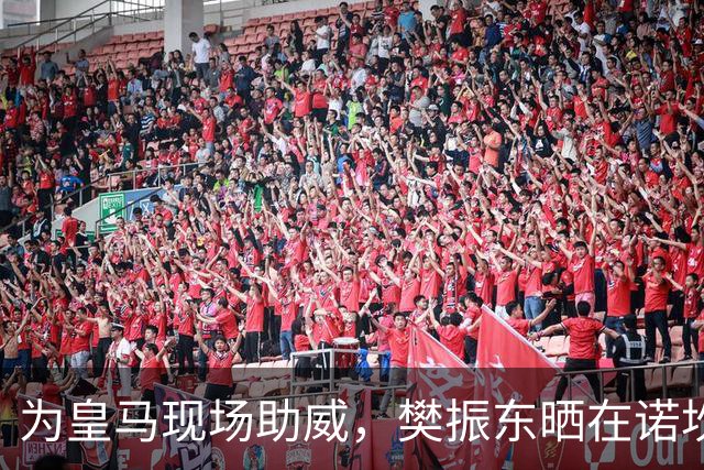 为皇马现场助威，樊振东晒在诺坎普观看国家德比视频