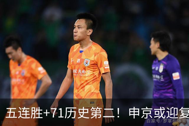 五连胜+71历史第二！申京或迎复出力争6连胜 美记直言不会以交易冲冠