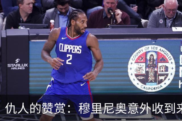 仇人的赞赏：穆里尼奥意外收到来自卡西利亚斯的信息