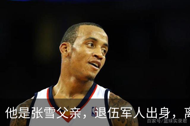 他是张雪父亲，退伍军人出身，离婚后一直单身，因癌症已去世11年