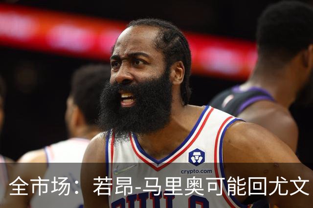 全市场：若昂-马里奥可能回尤文，他在佛罗伦萨已无位置