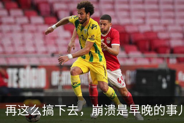 再这么搞下去，崩溃是早晚的事儿…