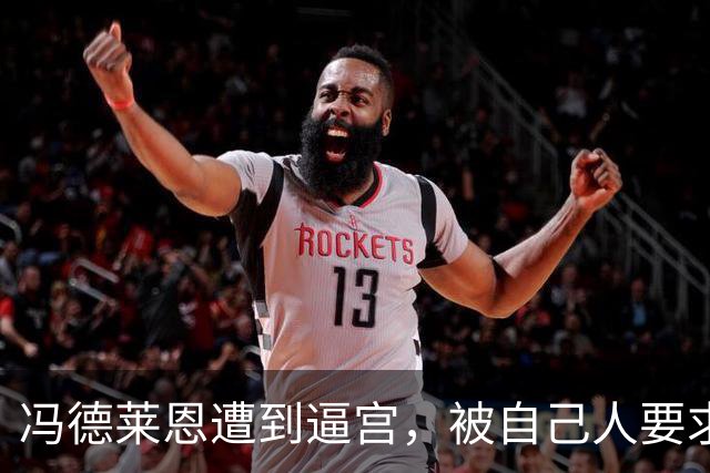 冯德莱恩遭到逼宫，被自己人要求立刻腾位置，马克龙可以无缝衔接
