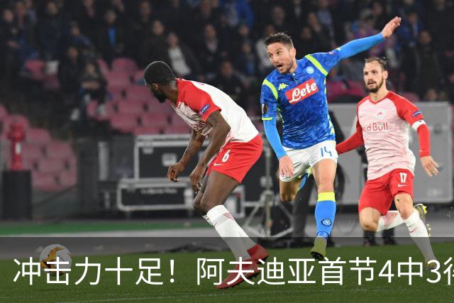 冲击力十足！阿夫迪亚首节4中3得到9分4板2助 罚球4中3