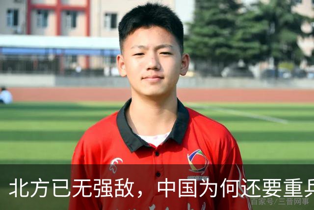 北方已无强敌，中国为何还要重兵布防3个集团军，究竟在防什么？