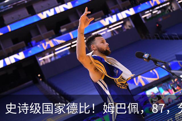 史诗级国家德比！姆巴佩，87，分钟绝杀，皇马，2-1，终结巴萨，9，连胜