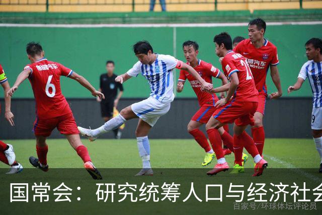 国常会：研究统筹人口与经济社会发展有关工作