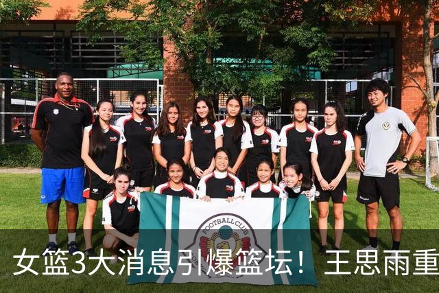 女篮3大消息引爆篮坛！王思雨重磅转会山西，争冠格局直接改写，韩旭、李梦海外征战，球迷吵翻了
