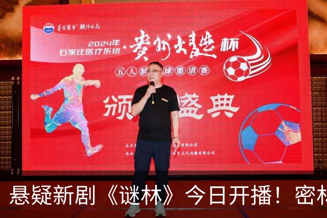 悬疑新剧《谜林》今日开播！密林藏旧案一场跨越十六年的追凶之旅