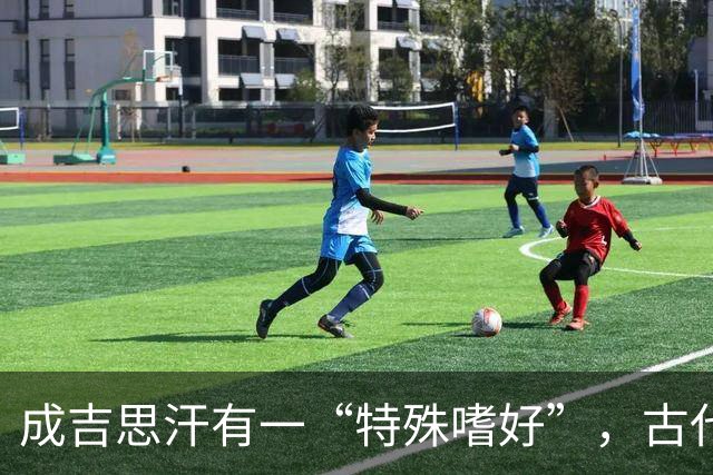 成吉思汗有一“特殊嗜好”，古代女人苦不堪言，如今却早已见怪不怪！