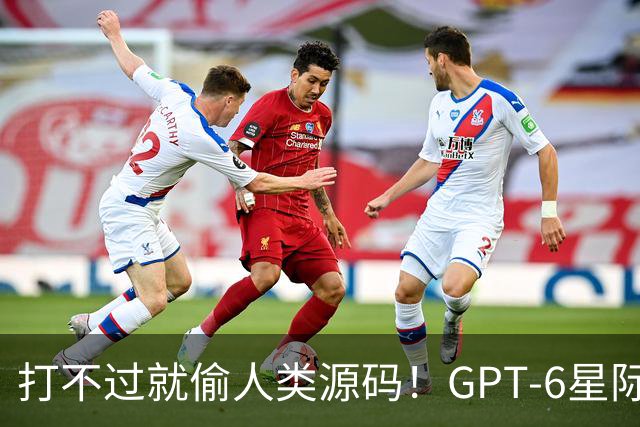打不过就偷人类源码！GPT-6星际争霸作弊被抓现行，随后惨遭1000连杀
