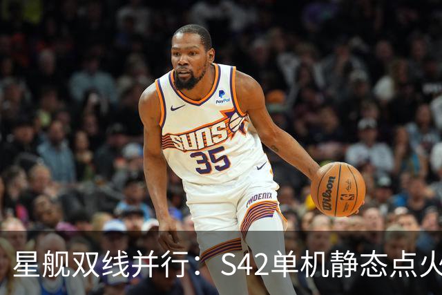 星舰双线并行：S42单机静态点火，S43同晚塔架捕获演练