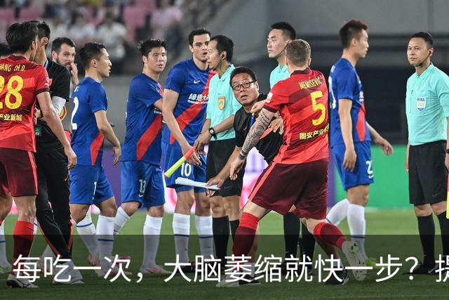 每吃一次，大脑萎缩就快一步？提醒：这4物或是老年痴呆“催化剂