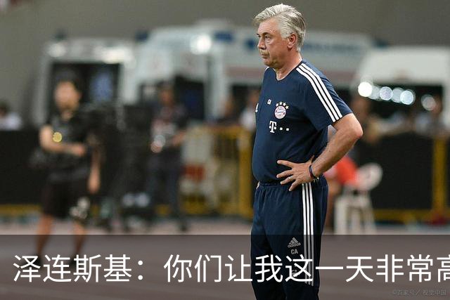 泽连斯基：你们让我这一天非常高兴