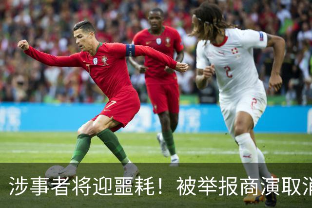 涉事者将迎噩耗！被举报商演取消、往事被扒，大衣哥终于硬刚反击