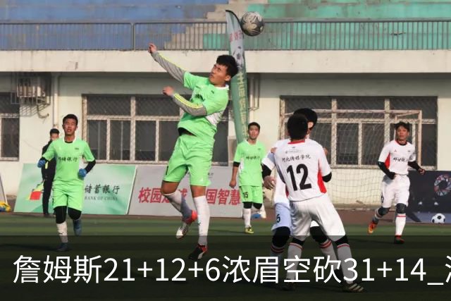 詹姆斯21+12+6浓眉空砍31+14 湖人不敌雷霆