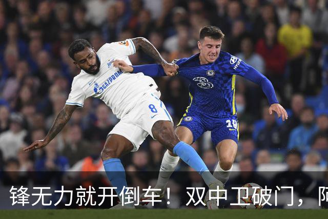 锋无力就开倒车！双中卫破门，阿森纳2-0埃弗顿积分追平曼城
