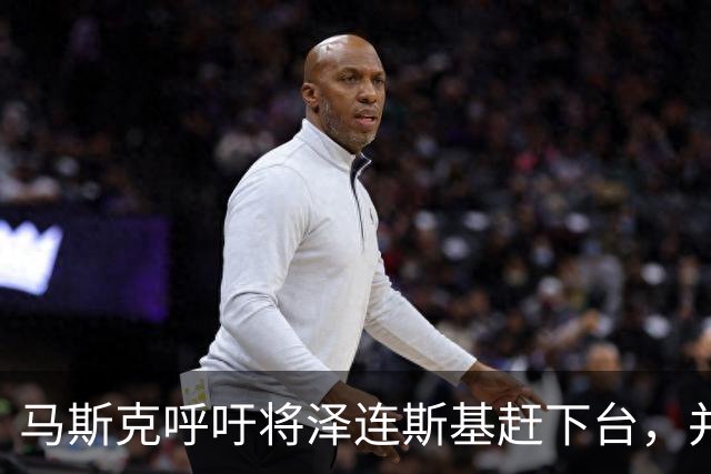 马斯克呼吁将泽连斯基赶下台，并对俄罗斯士兵保持同情