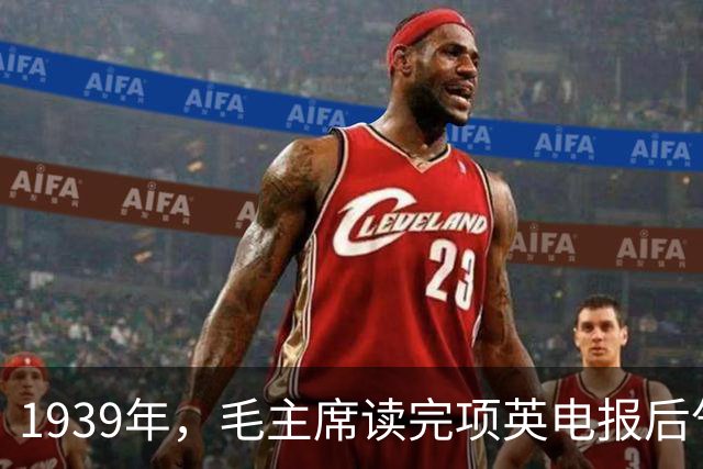1939年，毛主席读完项英电报后气得发抖，直到七十年代仍耿耿于怀