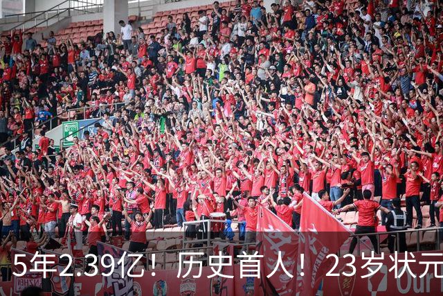 5年2.39亿！历史首人！23岁状元伤情出炉，NBA最贵垃圾兄弟该拆了