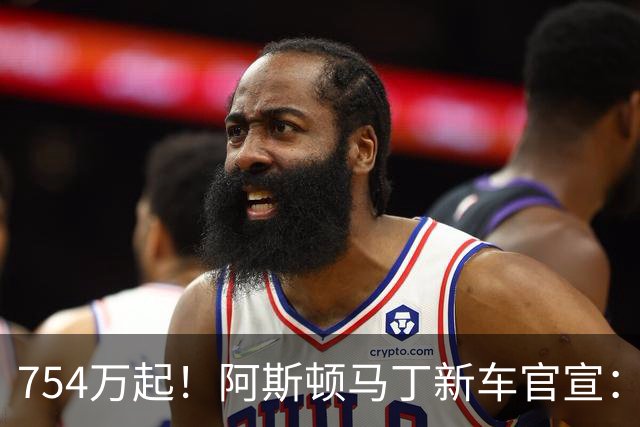 754万起！阿斯顿马丁新车官宣：10月28日开售，1079Ps马力