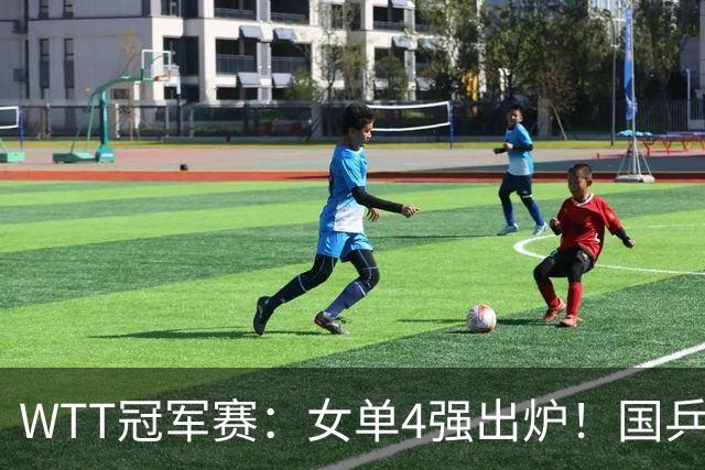 WTT冠军赛：女单4强出炉！国乒5人日本3人，中日主力大混战争冠